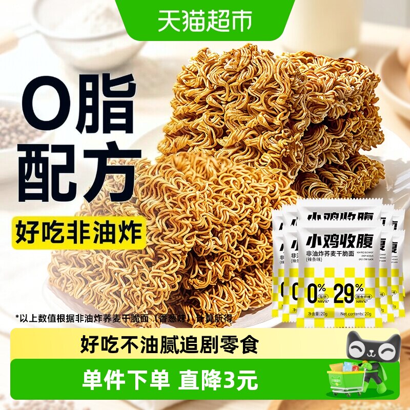 荞麦干脆面低0脂非油炸粗粮葱香方便面干吃面减解馋热量小零食品