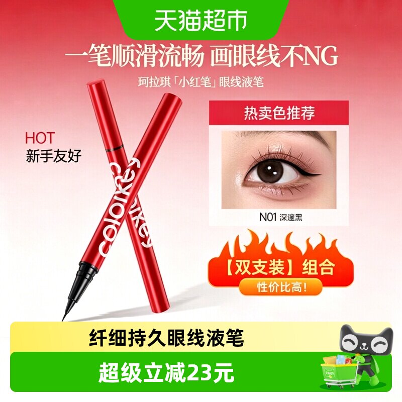 【详情领优惠】Colorkey珂拉琪眼线液笔女防水防汗持久显色送女友