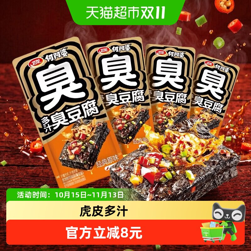 卫龙长沙多汁臭豆腐开袋即食