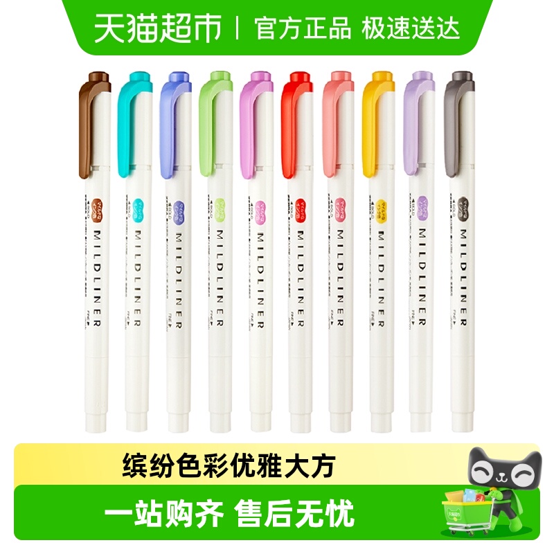 斑马牌荧光笔双头淡色划重点