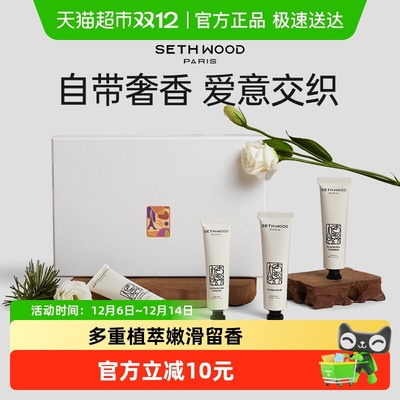 SethWood法国香氛护手霜套装礼盒
