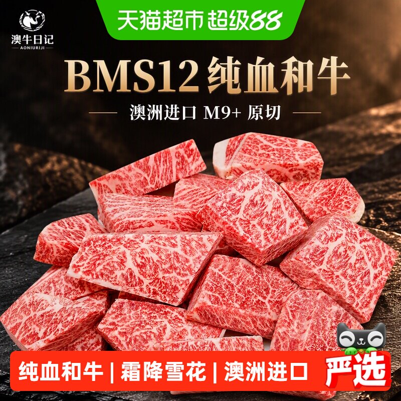 澳牛日记澳洲进口M9+原切牛排图片