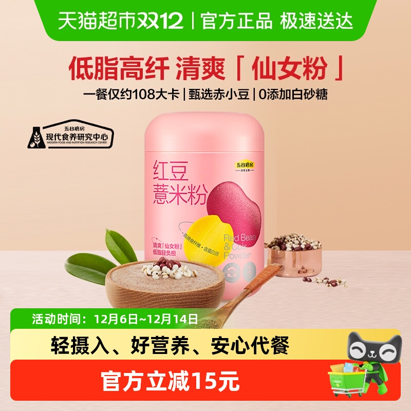 五谷磨房红豆薏米粉低脂营养代餐