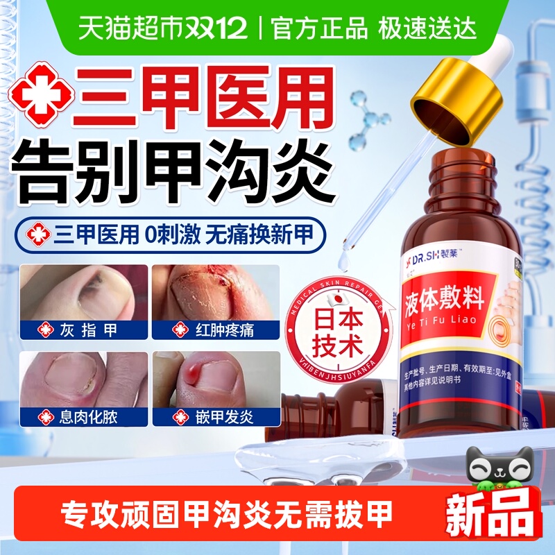 日本技术甲沟炎息肉去除专用药