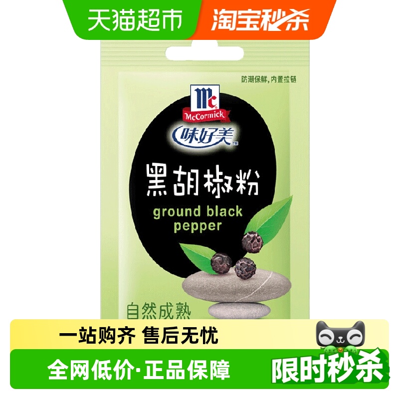 味好美黑胡椒粉烤肉牛排调料
