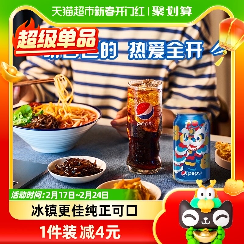 百事可乐原味汽水碳酸饮料经典罐330ml*24罐整箱装（包装随机）