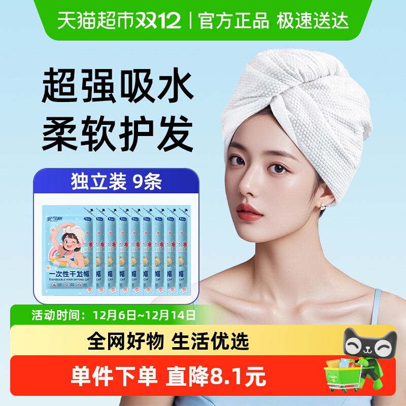 安可新一次性加厚超强吸水干发帽