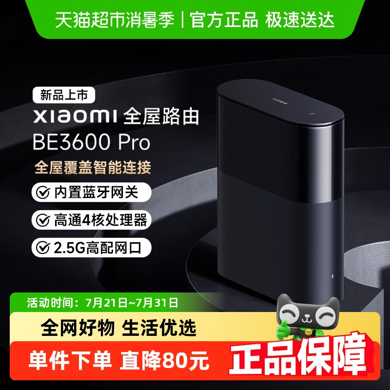 【点详情领官方补贴】小米路由器BE3600Pro全屋覆盖wifi