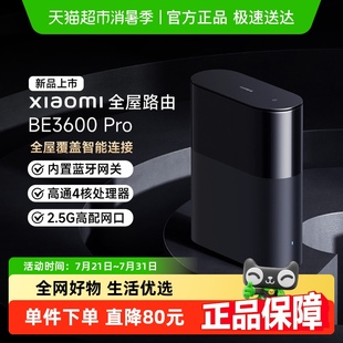 点详情领官方补贴 小米路由器BE3600Pro全屋覆盖wifi7智能连接