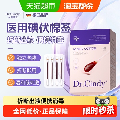 医用消毒一次性独立便携碘伏棉签