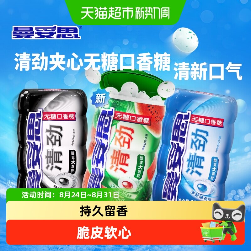 曼妥思清劲夹心无糖口香糖特强薄荷味多罐清新口气解压提神糖果