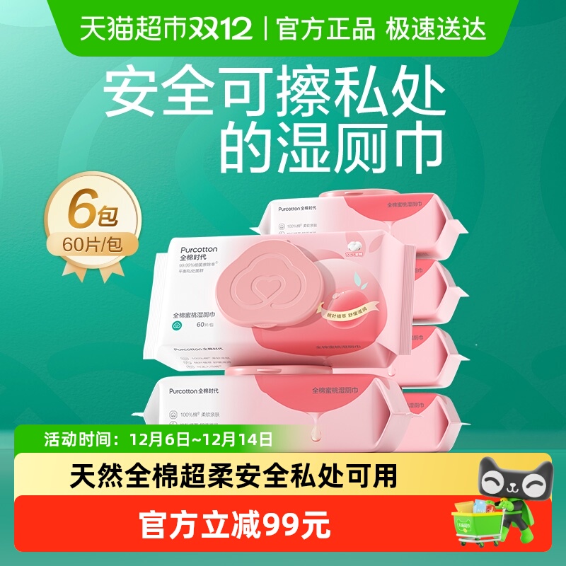 全棉时代湿厕纸女士专用擦屁屁