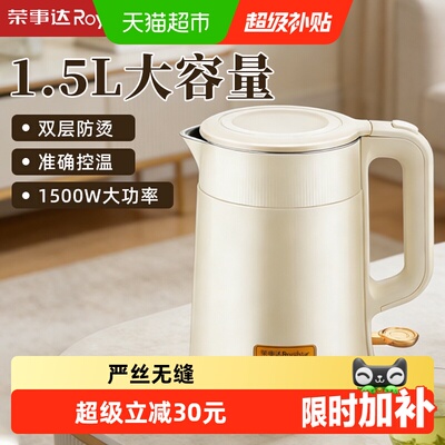 荣事达304不锈钢内胆电热水壶