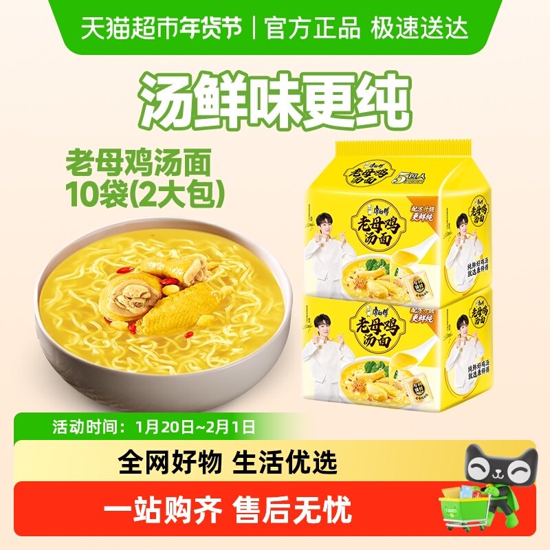 【周深推荐】康师傅方便面老母鸡汤面110g*10袋泡面速食即食面,粮油调味/速食/干货/烘焙,冲泡方便面/拉面/面皮,淘宝优惠券,粉丝福利购,淘宝优惠卷