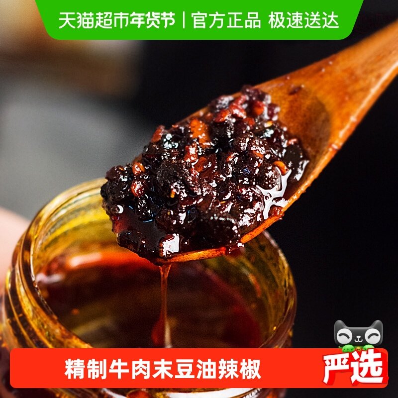 陶华碧老干妈精制牛肉末豆豉油辣椒210g/瓶装下饭酱辣椒酱暴下饭,粮油调味/速食/干货/烘焙,辣椒粉料/蘸料,淘宝优惠券,粉丝福利购,淘宝优惠卷