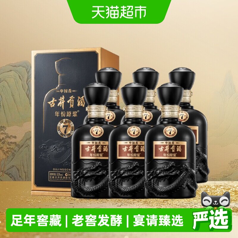 古井贡酒年份原浆古7中国香50度500ml*6瓶整箱装浓香白酒官方自营