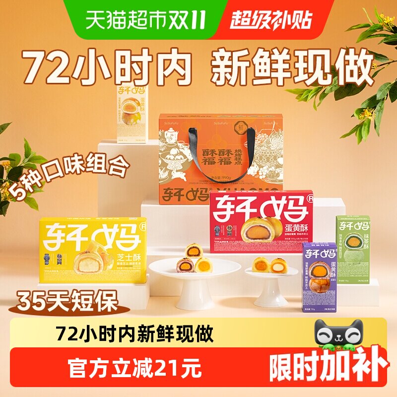 轩妈蛋黄酥大礼包礼盒多口味伴手礼送礼990g短保糕点心零食送长辈