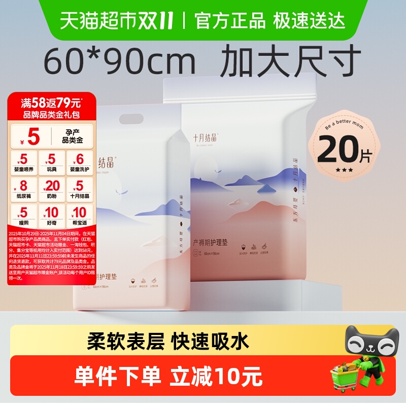 十月结晶孕产护理垫产褥垫成人隔尿垫一次性床单大号60*90cm20片