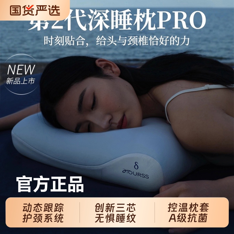 酒店同款奢世亚朵枕头护颈椎助睡眠第2代深睡枕PRO枕芯护颈记忆枕