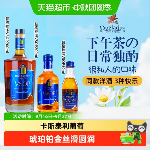 欧帅VSOP白兰地中秋调酒洋酒礼盒