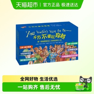 全80册 千万不要玩穿越 上下辑