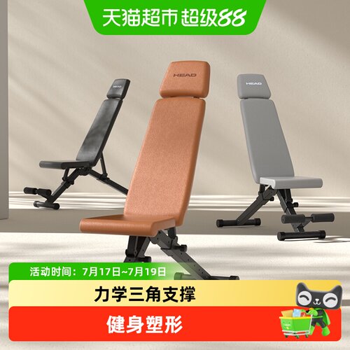 HEAD海德哑铃凳多功能全折叠
