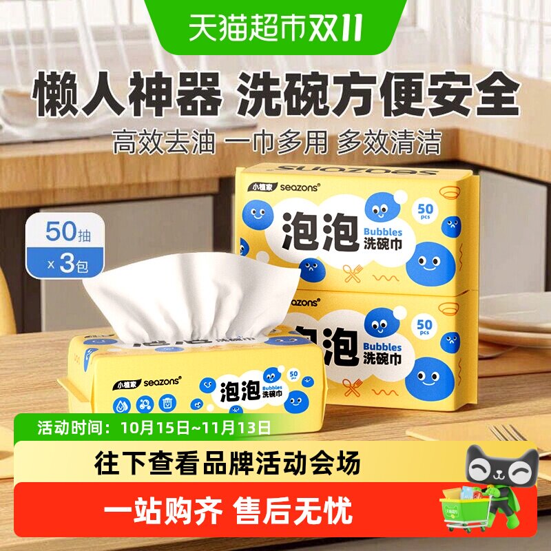 小植家厨房去油污家用清洁纸湿巾