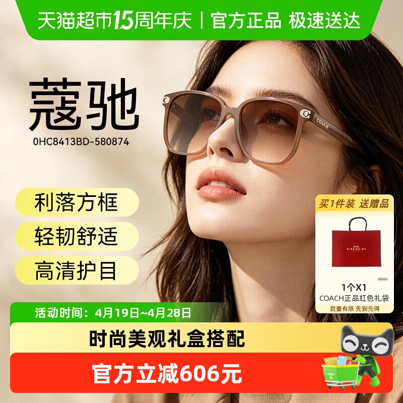 蔻驰礼盒搭配新款女墨镜防紫外线遮阳方形设计出街时尚美观8413