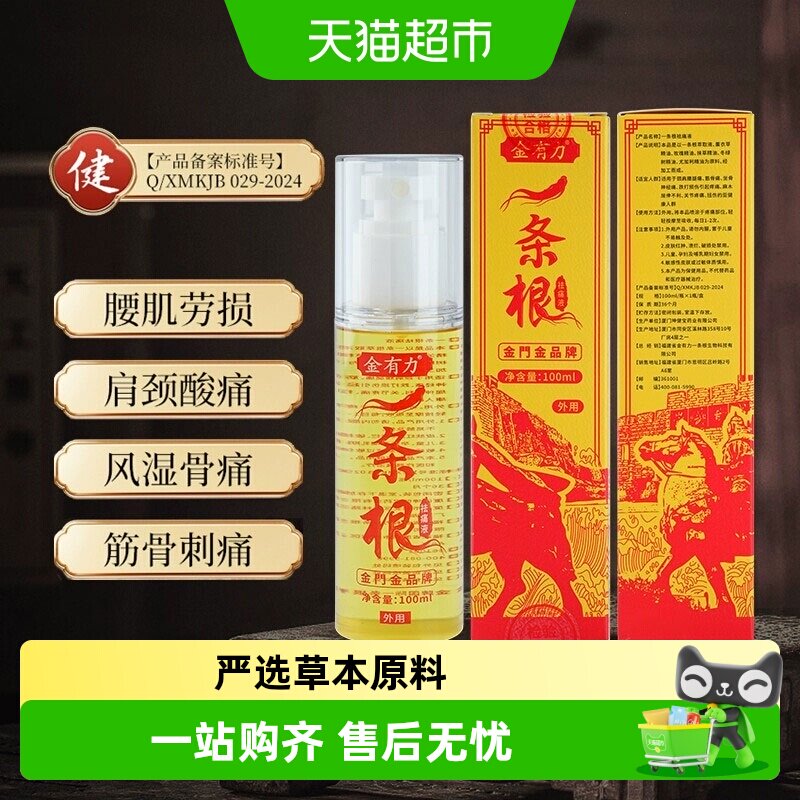 金有力去痛贴草本金门金牌一条根图片