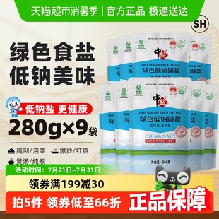 9未加碘盐家用食盐无抗结剂 中盐无碘绿色低钠湖盐280g