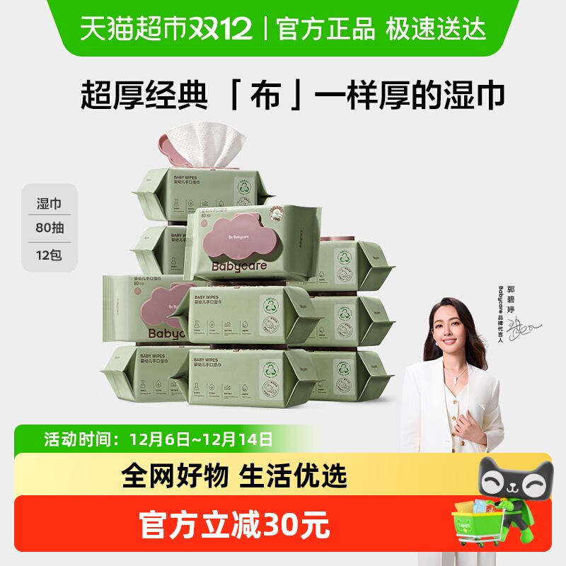 babycare婴儿手口专用宝宝儿童实惠家庭装湿纸巾