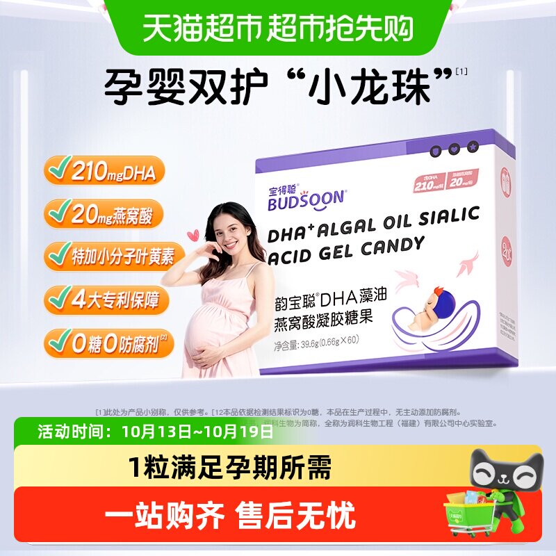润科宝得聪dha海藻油dha哺乳期孕妇孕期孕早中晚期推荐dha专用
