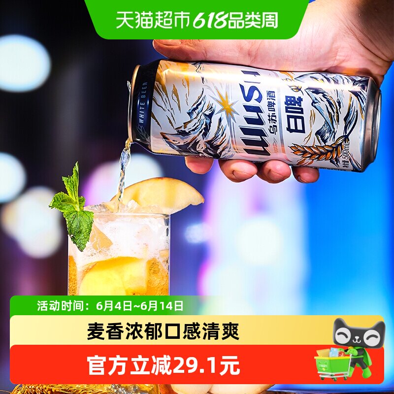 【香菇来了】乌苏啤酒天山白啤500ml*12罐装啤酒整箱易拉罐听装