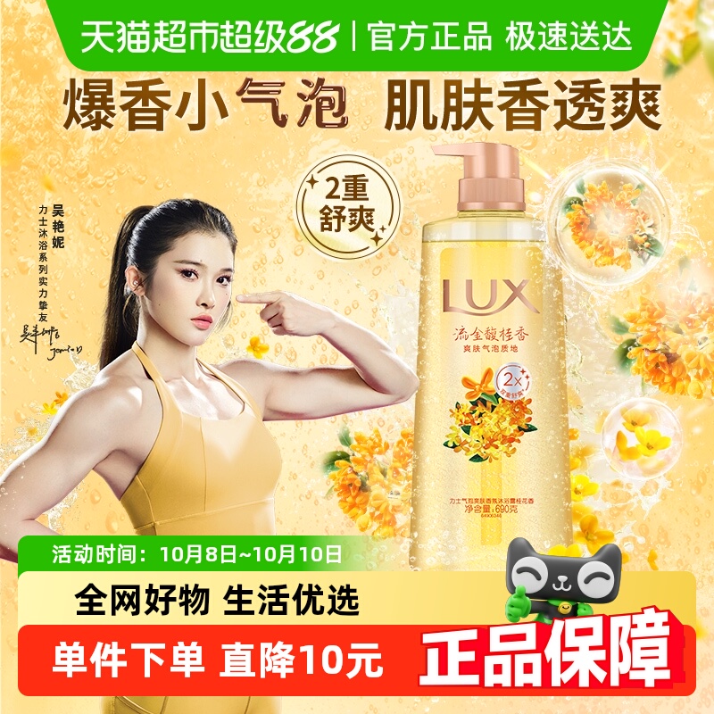 力士桂花香气泡爽肤沐浴露
