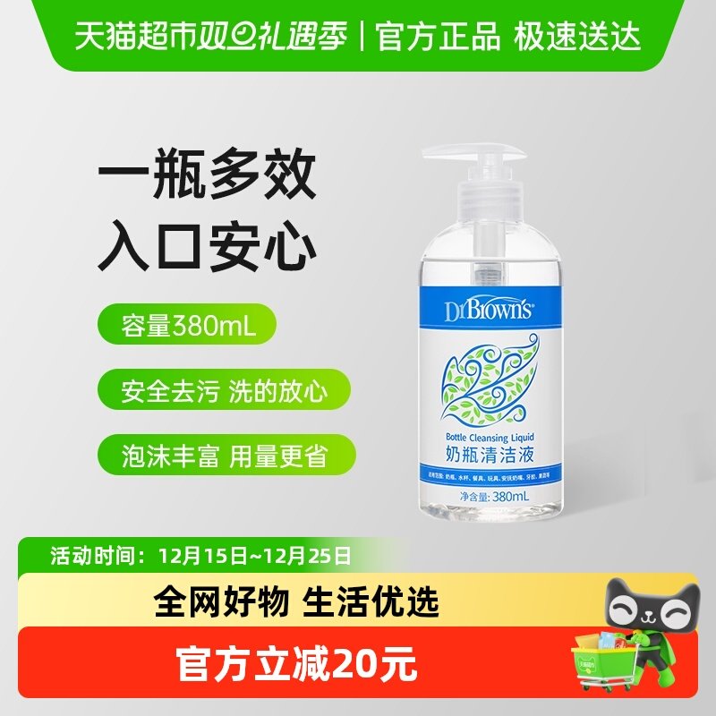 布朗博士奶瓶果蔬清洗液360ml宝宝专用奶嘴玩具果蔬清洗剂1瓶装
