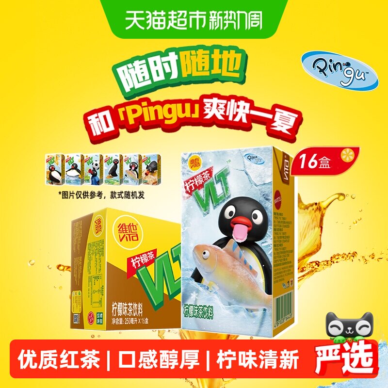 维他经典柠檬味茶饮料16盒 1.8元/盒 - 86线报