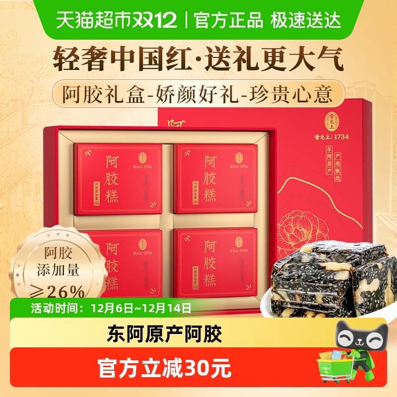 雷允上阿胶糕滋补营养品礼盒