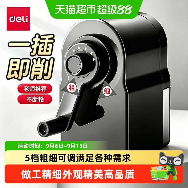 得力削笔刀手动转笔刀铅笔刀图片