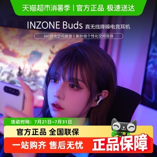 Buds Sony 索尼 INZONE 無線降噪游戲電競耳機