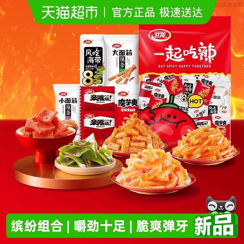 卫龙缤纷零食大礼包豆干素肉解馋辣条海带亲嘴烧魔芋爽大小面筋