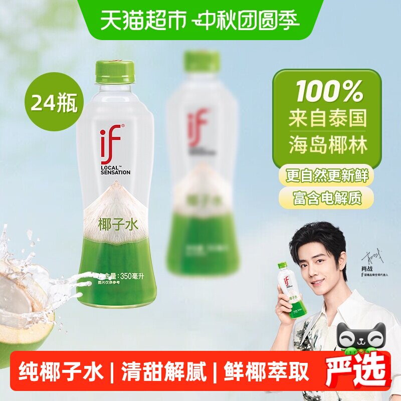 if泰国补水椰汁350ml*24瓶图片