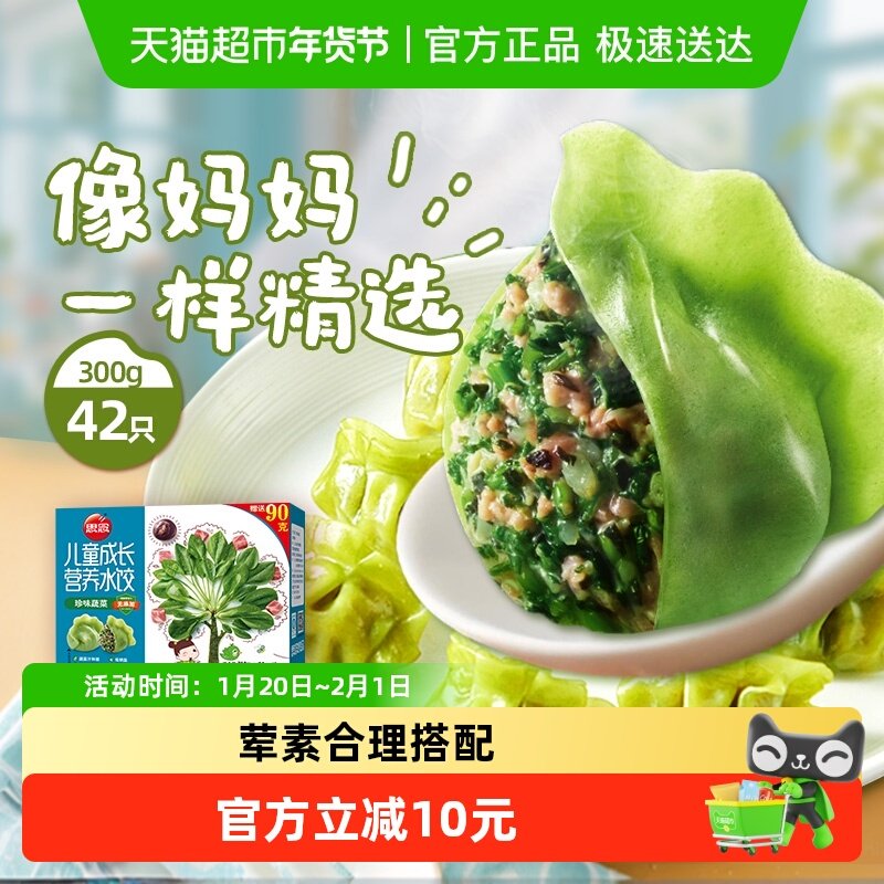 思念珍味蔬菜儿童速冻水饺300gX1盒方便速食冷冻饺子儿童营养早餐,粮油调味/速食/干货/烘焙,水饺/煎饺/虾饺,淘宝优惠券,粉丝福利购,淘宝优惠卷