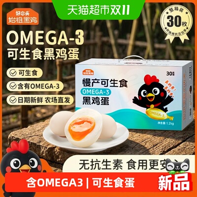 好念头OMEGA3可生食无沙门氏菌蛋