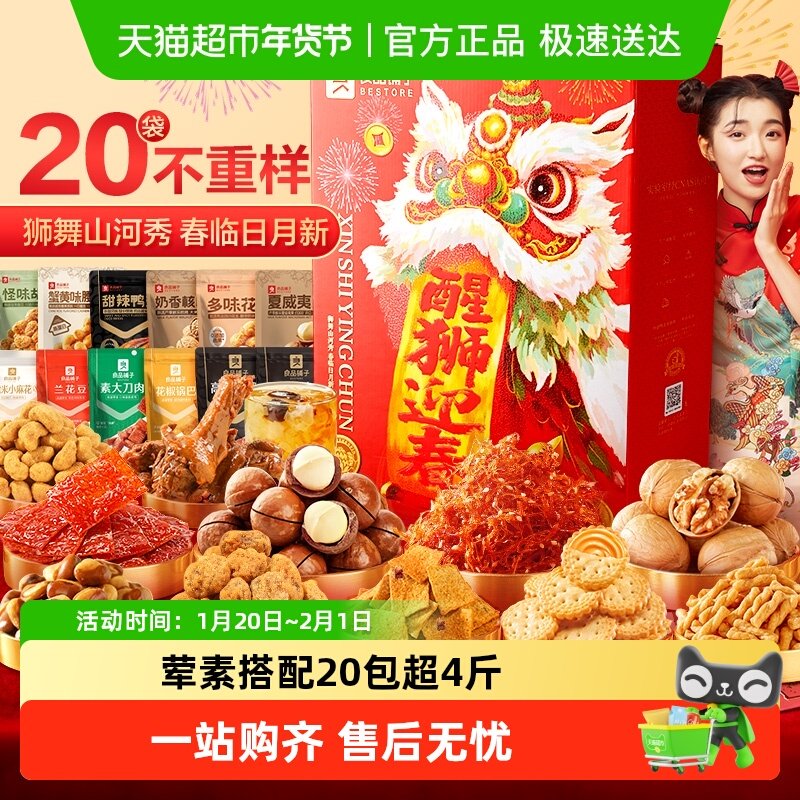 良品铺子醒狮迎春肉类坚果零食大礼包新年年货节礼盒过年礼物送人,零食/坚果/特产,膨化食品,淘宝优惠券,粉丝福利购,淘宝优惠卷