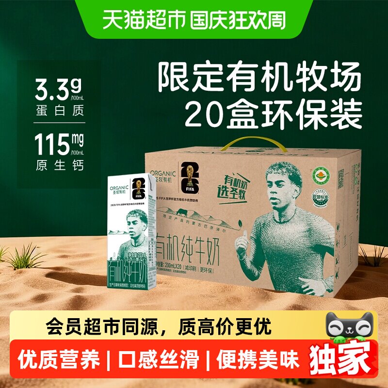 猫超独家有机纯牛奶200ml*20盒图片