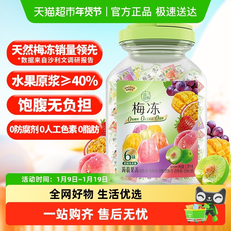 溜溜梅水果原浆梅冻冻冻桶装零食6种口味囤货蒟蒻果冻独立包装