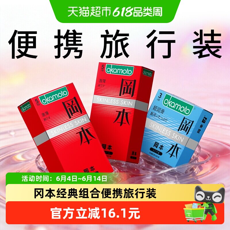 冈本SKIN超薄情趣裸入避孕套男女用旅行装安全套随机发货