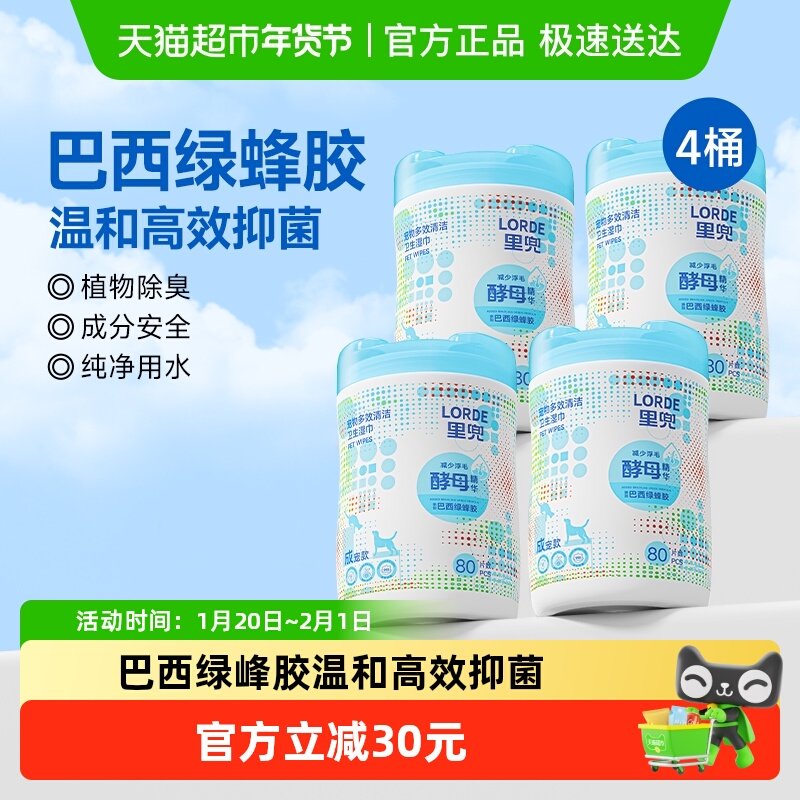 Lorder里兜宠物湿巾猫咪狗狗泪痕专用清洁消毒湿纸巾狗狗擦脚除臭,宠物/宠物食品及用品,猫狗湿巾,淘宝优惠券,粉丝福利购,淘宝优惠卷