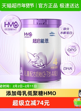 新国标 雀巢超启能恩4段部分水解奶粉 儿童奶粉850gx1罐
