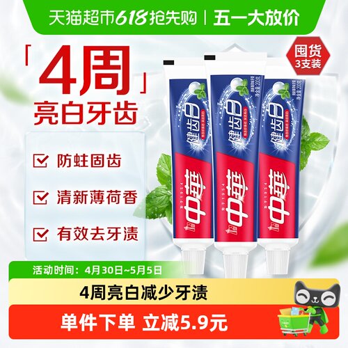 中华小苏打亮白牙膏200g*3支